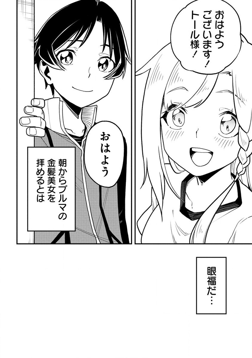 Tokyo Kougai no Mansion kara no Mattari Isekai Boukenki – Boku no Heya ga Dungeon no Kyuukeisho ni Natte Shimatta Ken - Chapter 5.1 - Page 2